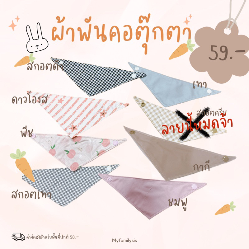 ผ้าพันคอตุ๊กตา (ก่อนกดสั่ง รบกวนลูกค้าเลือกลายผ้าทางข้อความ ทางร้านเช็คสต๊อกให้อีกทีนะคะ)