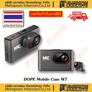 DOPE ( กล้องติดรถยนต์ ) MOBILE CAMERA DOPE M7 1080P FHD SENSOR SONY IMX307+SC2053 BUILT-IN WIFI DISPLAY 3INCH IPS