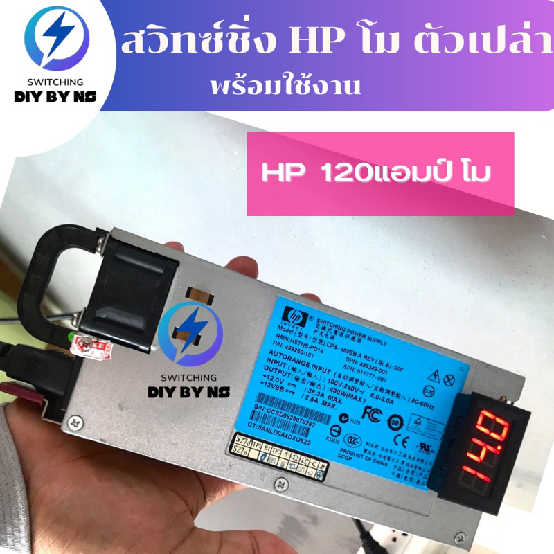 #สินค้าราค้าถูก สวิทชิ่งตัวเปล่า 120แอมป์โม (สินค้าแนะนำ)