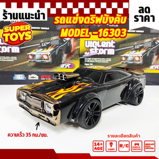 รถบังคับ รถดริฟ 1/16 RC Car 2.4G 4WD 35KM/H RC Drift Muscle Car Model - 16303