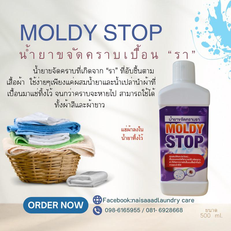 น้ำยาขจัดคราบ”รา” ขนาด 500 ml.