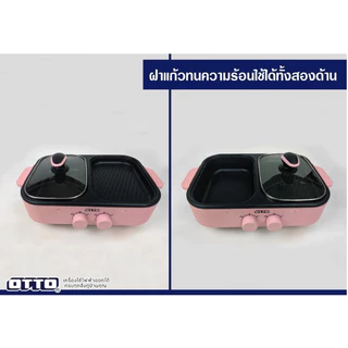 OTTO เตาปิ้งย่างเอนกประสงค์ GR-170A สำหรับปิ้งย่าง ชาบู สุกี้ ต้ม ผัด ปิ้ง ย่าง