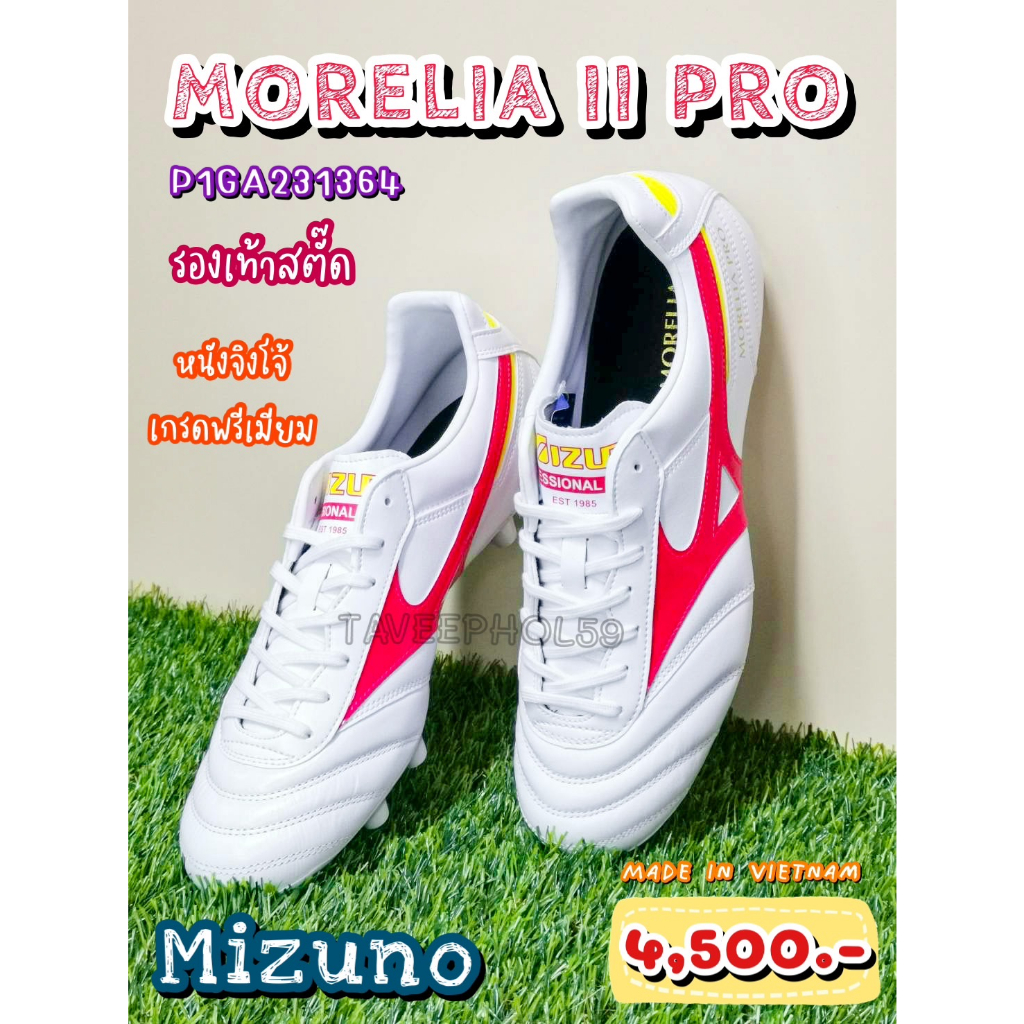 ⚽ Morelia II Pro รองเท้าสตั๊ด (Football Cleats) ยี่ห้อ Mizuno (มิซูโน) สีขาว-แดง/เหลือง รหัส P1GA231364 ราคา 4,275 บาท