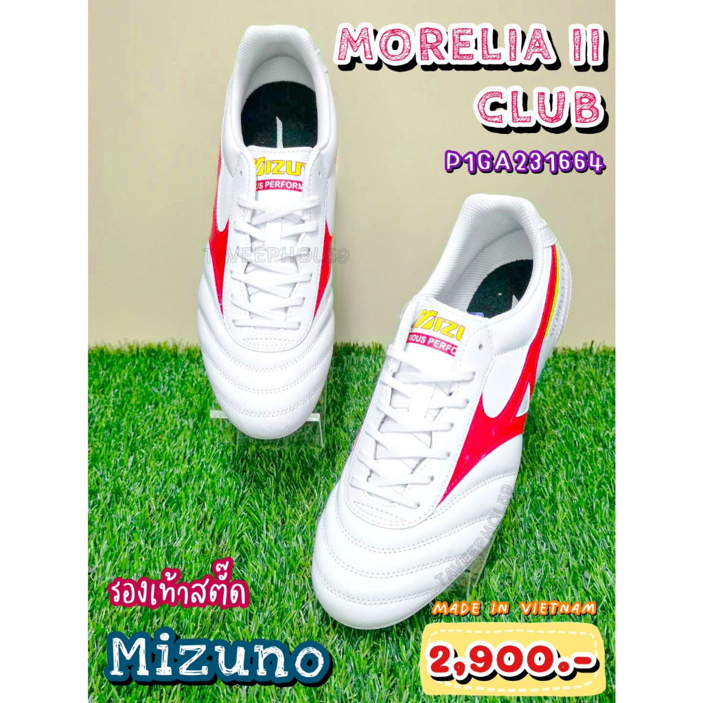 ⚽Morelia II Club รองเท้าสตั๊ด (Football Cleats) ยี่ห้อ Mizuno (มิซูโน) สีขาว-แดง/เหลือง รหัส P1GA231664 ราคา 2,755.-