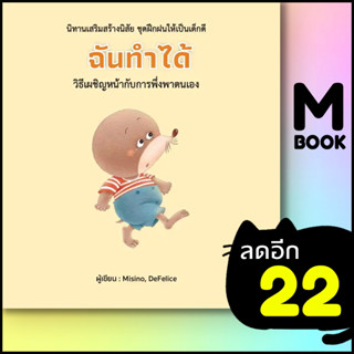 ฉันทำได้ (ปกแข็ง) | วารา Misino, Defelice