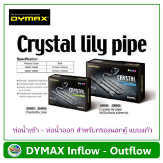 DYMAX CRYSTAL PIPE Inflow &amp; Outflow ชุดท่อน้ำเข้า - ท่อน้ำออก แบบแก้ว ขนาด 12/16มม. และ 16/22 มม.