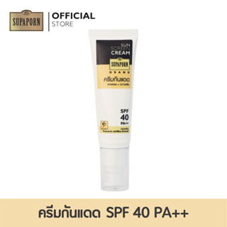 สุภาภรณ์ ครีมกันแดดสมุนไพร (รากชะเอมและกาวเกลือ) SPF 40 PA++ (50 กรัม)