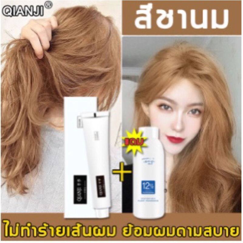 ยาย้อนผม สินค้าพร้อมส่ง ย้อมผมติดทน ย้อมง่าย
