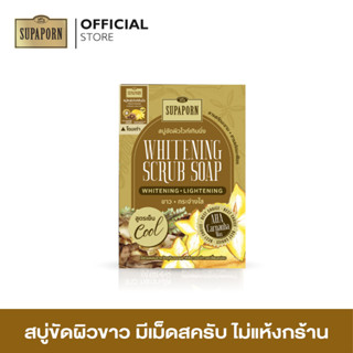 สุภาภรณ์ สบู่ขัดผิวไวท์เทนนิ่ง สุภาภรณ์ ขนาด 100 กรัม l Whitening Scrub Soap Supaporn