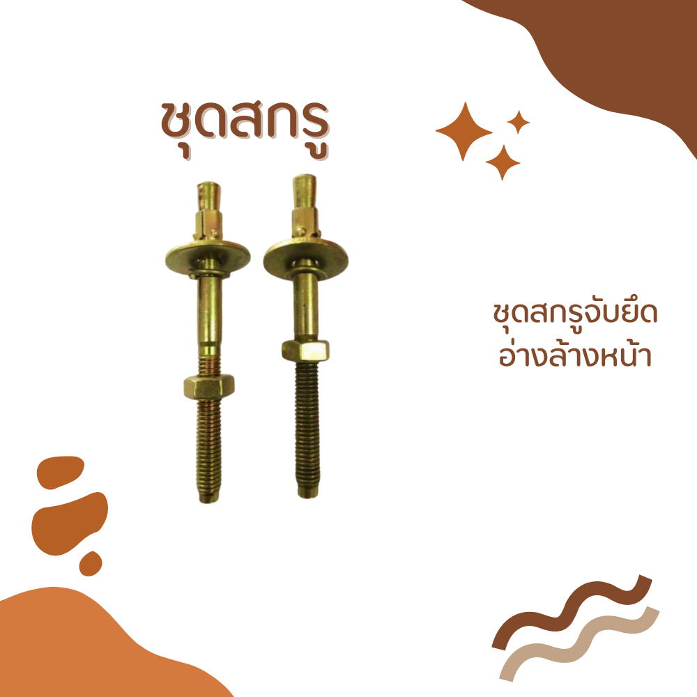 American Standardชุดสกรูจับยึดอ่างล้างหน้าVP-1601