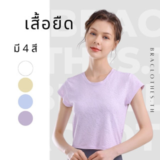 Braclothes#DX027 เสื้อออกกำลังกายผู้หญิง แขนสั้น เนื้อผ้านิ่มใส่สบาย