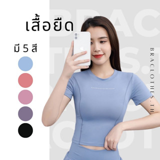 Braclothes#s807 เสื้อครอปแขนสั้น ออกกำลังกาย ทรงเข้ารูป