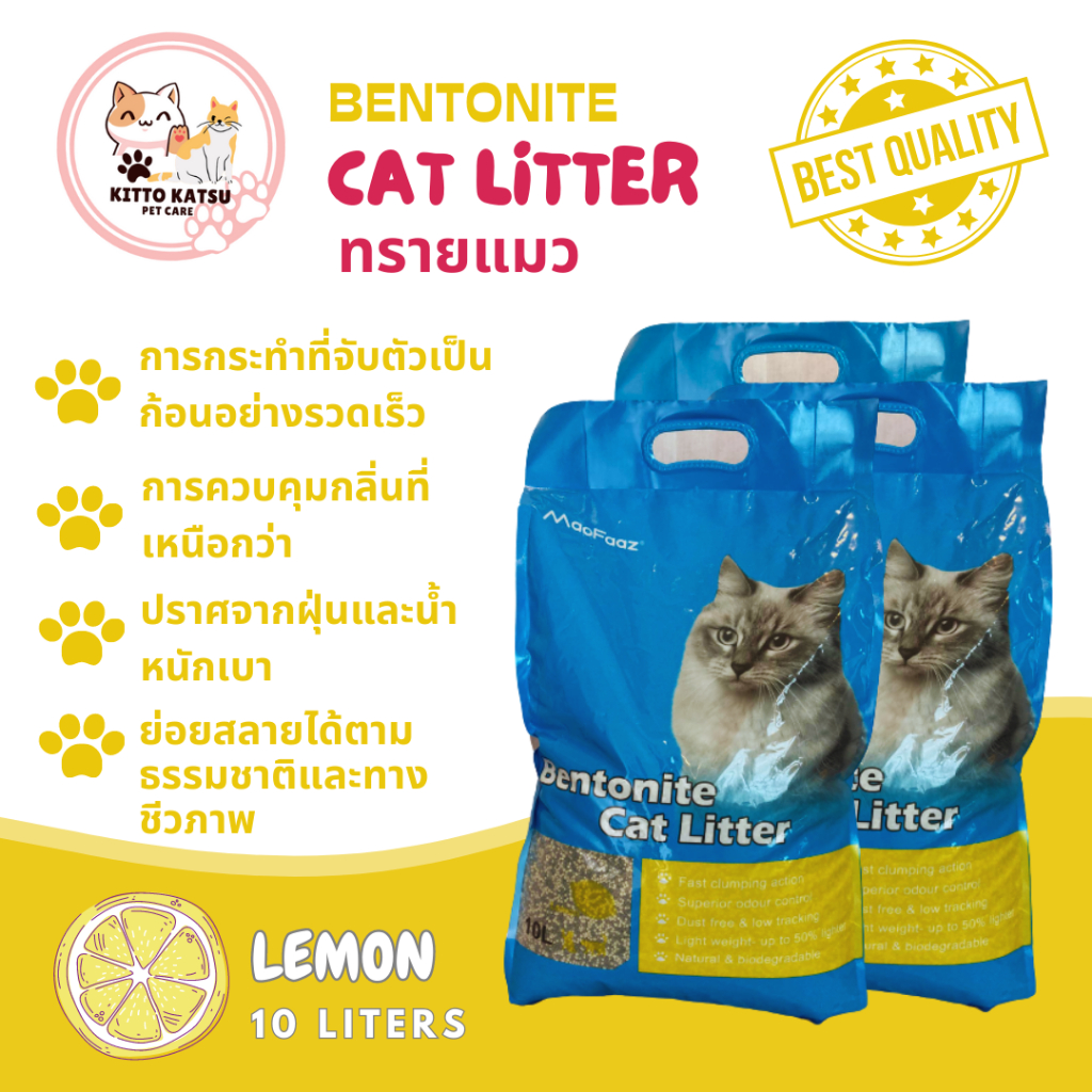 ทรายแมว MaoFaaz Bentonite Cat Litter  ขนาด 10L ทรายแมวเบนโทไนท์ (กลิ่นมะนาว)