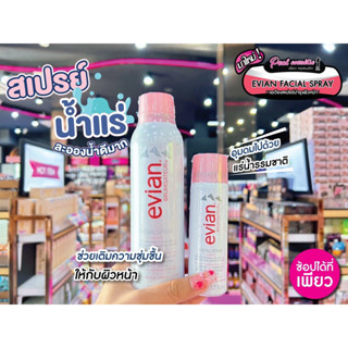 📣เพียวคอส📣Evian facial sprayสเปรย์น้ำแร่เอเวียง(เลือกปริมาณ)