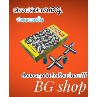 ลูกแบลงค์กัน ozkursan ปลอกเงิน 9mm./pak จำนวน10นัด เสียงเปล่าและไฟแฟลช