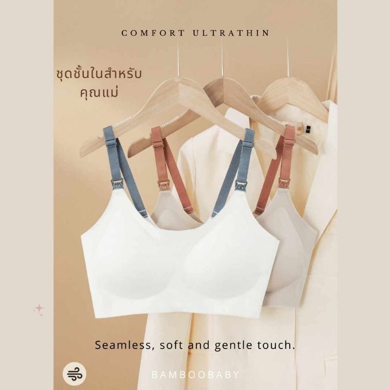 เสื้อชั้นในคนท้อง เสื้อในให้นมบุตร ทรง SPORT BRA ผ้ายืดทั้งชิ้น ไร้ตะเข็บ มีความยืดหยุ่น