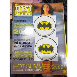 นิตยสารสะสม ดารานางแบบ ฉบับที่ 135/2546