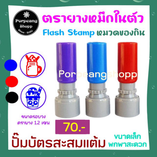 ตรายางหมึกในตัว(หมวดของกิน)ตราประทับตราปั๊มโลโก้ตราสะสมแต้มตัวปั้มStamp