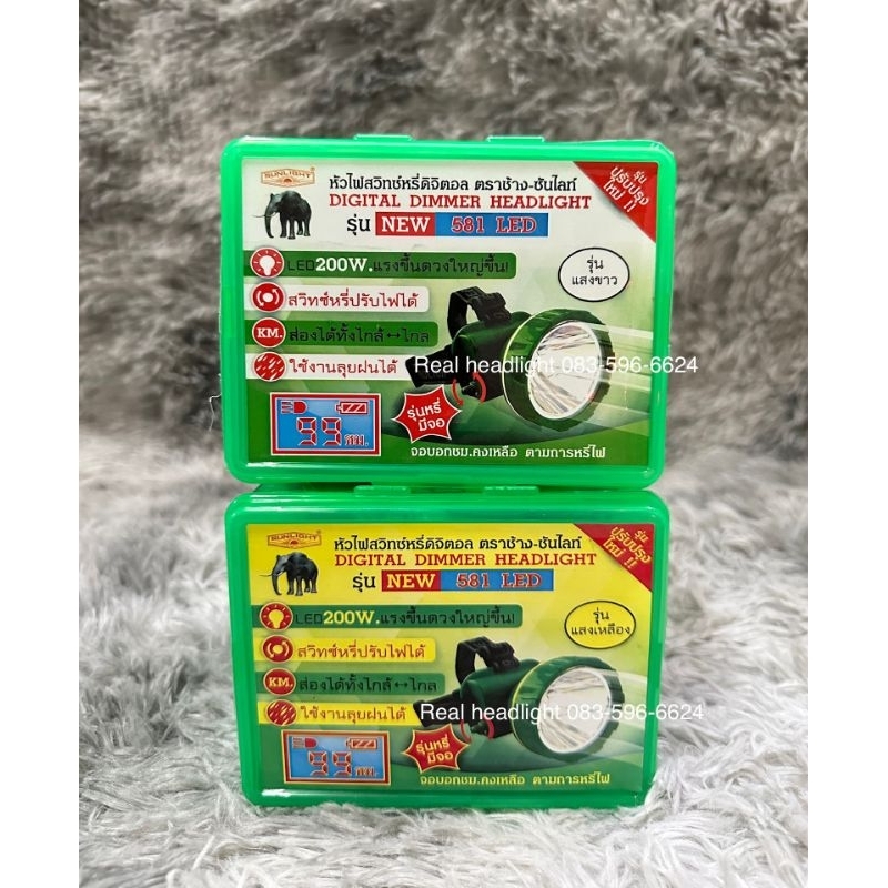 ไฟฉายคาดหัวตราช้าง581 LED หัวใหญ่ ไฟดวงใหญ่ขึ้น ของแท้100% ราคา ถูกที่สุด ดีลบีเคเค แกลเลอรีภาพที่ 4