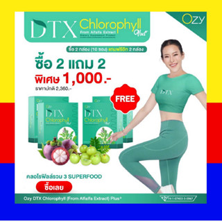 พร้อมส่ง หนิง ปณิตา โอซี  OZY DTX คลอโรฟิลล์ ดีท๊อกซ์ลำไส้ ช่วยขับถ่ายดี Detox เลือด ช่วยฟอก และน้ำเหลือง