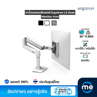 ขาตั้งจอคอมพิวเตอร์ Ergotron LX Desk Monitor Arm Matte