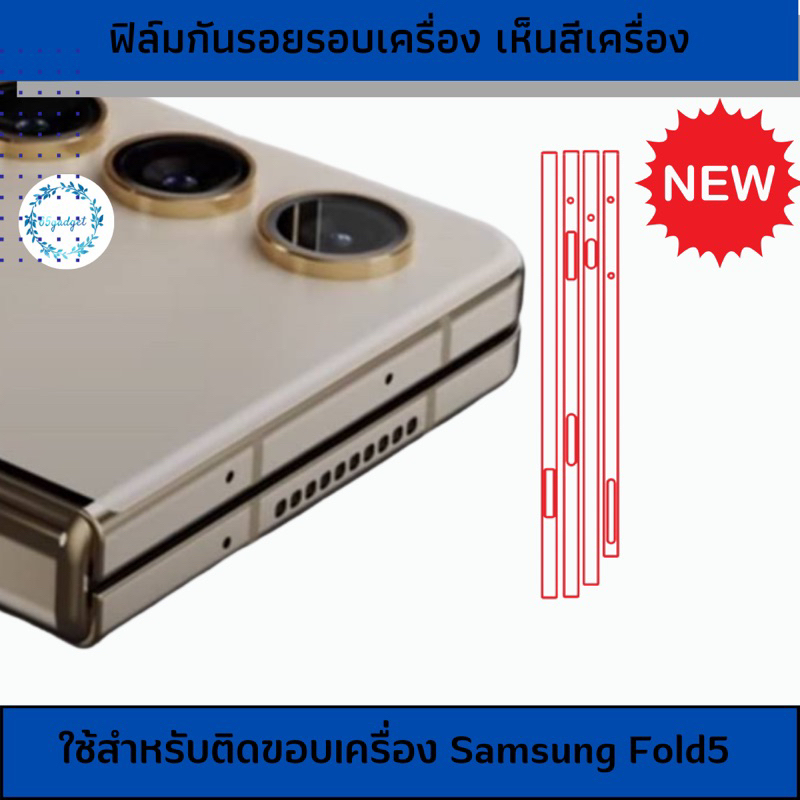 fold5 ฟิล์มรอบเครื่องกันรอยขีดข่วน fold3,4,5พร้อมชุดตั้งตั้ง