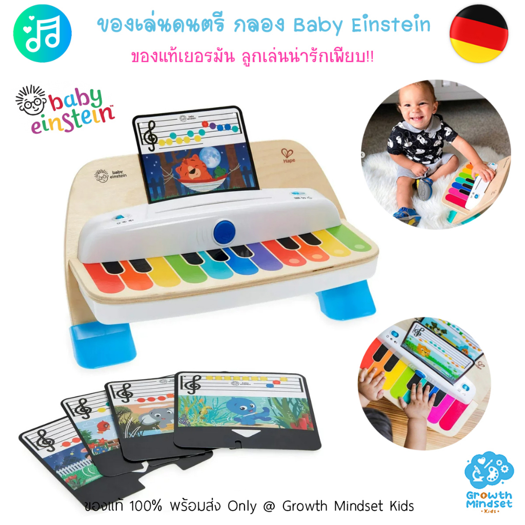 GM Kids (ของแท้เยอรมัน พร้อมส่ง 1 - 5 ขวบ) ของเล่นดนตรีเด็ก เปียโนเด็ก Baby Einstein Magic Touch Piano (Hape) HP0001