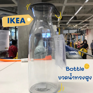 ขวด ขวดน้ำ อีเกีย IKEA 🔥🔥(พร้อมส่ง‼️)🔥🔥 เหยือก เหยือกน้ำทรงสูง 💢 จากอีเกีย💯