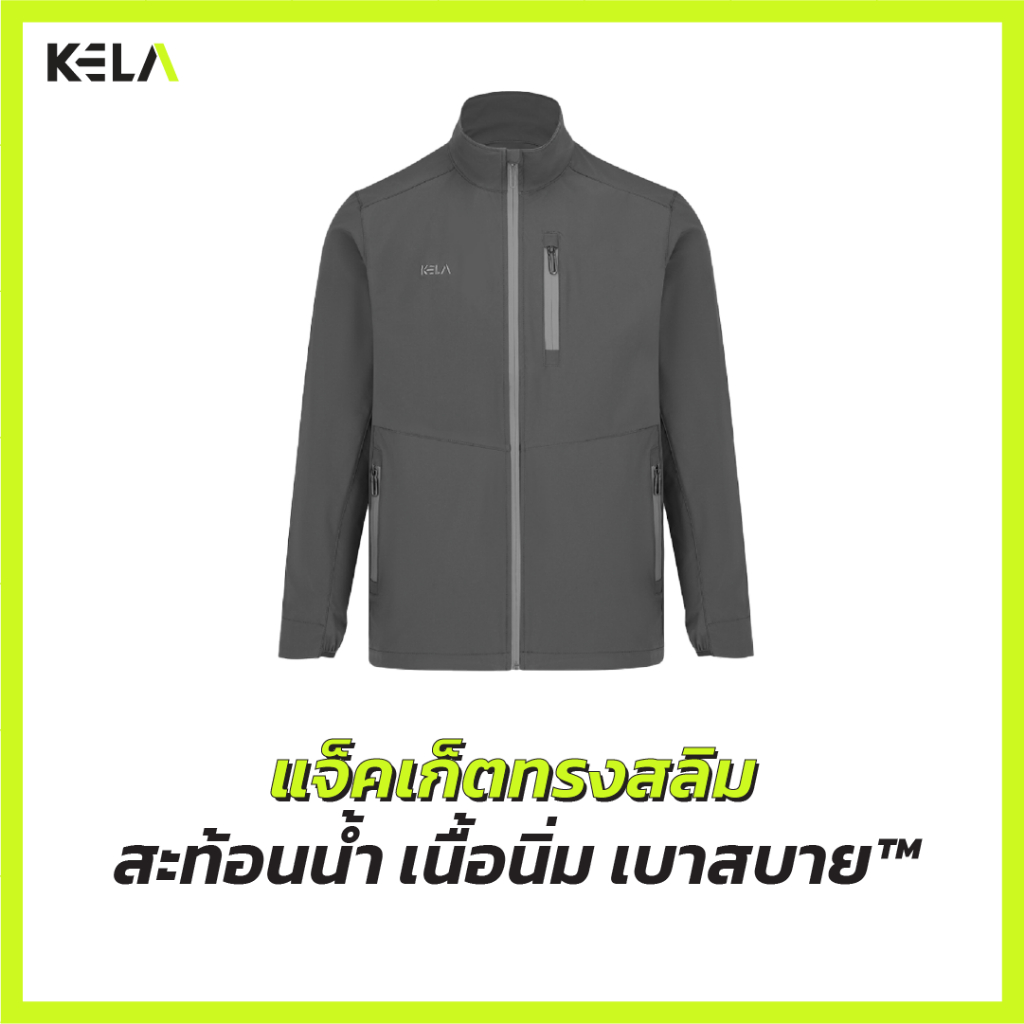 KELA-เสื้อแจ็คเก็ตทรงสลิม สะท้อนน้ำ เนื้อนิ่ม เบาสบาย™ 3 สี