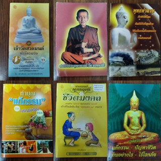 หนังสือธรรมะหลากหลาย