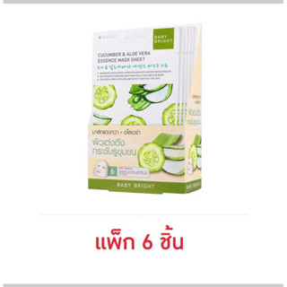 Baby Bright มาส์กบำรุงผิวหน้า Cucumber &amp; Aloe Vera Essence Mask Sheet 20 กรัม (แพ็ก6ชิ้น)