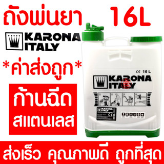 *ค่าส่งถูก* ถังพ่นยา 16 ลิตร เครื่องพ่นยา เครื่องฉีดยา ก้านสแตนเลส ปุ๋ย ยาฆ่าเชื้อปุ๋ย แอลกอฮอล์ กระบอกฉีดน้ำ ส่งไวมาก