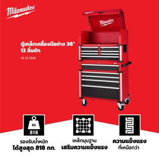 ตู้เครื่องมือช่าง 36 นิ้ว Milwaukee รุ่น 48-22-8536 (ตู้เปล่า) / 36" 12 drawers Steel Storage Cabinet and Chest