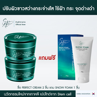 [ 2แถม1 ] SKIN AGEM FINALLY FOUND PERFECT CREAM ครีมหน้าเรียว เปปไทด์จากสเต็มเซลล์ ครีมเกาหลี ผิวกระชับ Made in Korae