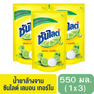 (แพ็ค3)ซันไลน์ เลม่อน เทอร์โบ (ผลิตภัณฑ์ล้างจาน)550มล.