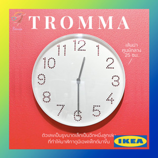 นาฬิกาแขวนผนัง อิเกีย Wall Clock TROMMA IKEA