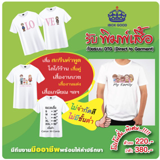 รับพิมพ์เสื้อสกรีนข้อความตามใจลูกค้า