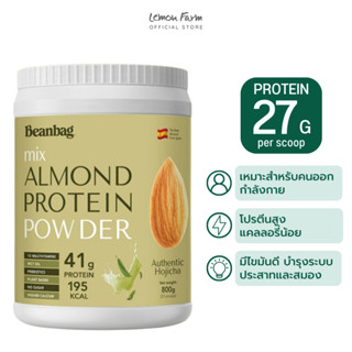 โปรตีนพืชผสมอัลมอนด์ชนิดผง รสโฮจิฉะ 800g Beanbag  Almond Protein Powder Authentic Hojicha 800g