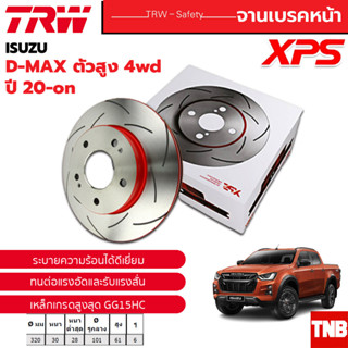 TRW XPS จานเบรค ISUZU DMAX ALL NEW D-MAX 2WD HILANDER 4WD อีซูซุ ดีแม็ก พลานุภาพ ปี 2020-ON