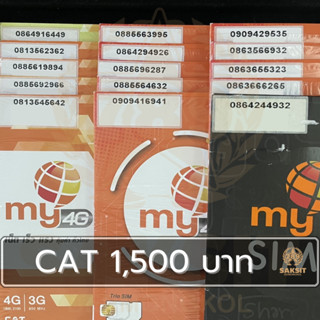 ซิมเติมเงิน เครือข่าย Cat1,200-6,500 (Set1) ยังไม่ลงทะเบียน