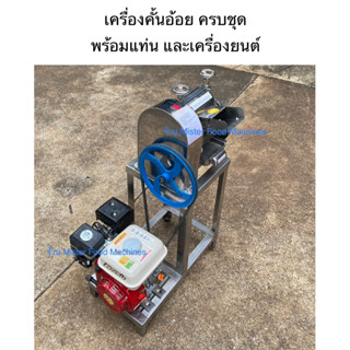 เครื่องคั้นน้ำอ้อย C.H.H. รุ่นใหม่+เครื่องยนต์ 5.5แรง+ขาอ้อย (ครบชุด) chh