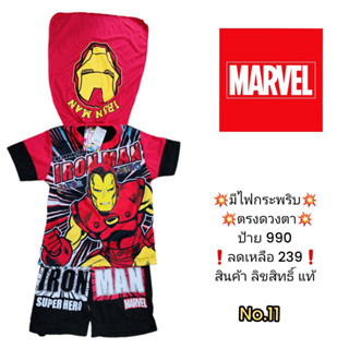 ชุดMAVELลิขสิทธิ์แท้ SUPER HERO มีไฟ มีผ้าคลุม iron man