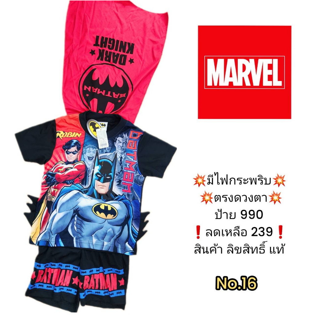 ชุดMAVELลิขสิทธิ์แท้ SUPER HERO มีไฟ มีผ้าคลุมBAT MAN