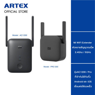 Mi WiFi Extender ตัวขยายสัญญาณเน็ต 2.4Ghz / 5GHz  รุ่นAC1200/Pro