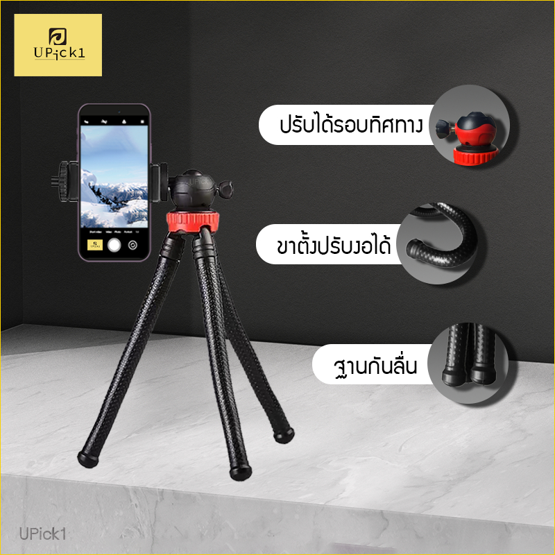 UPick1 ขาตั้งหนวดปลาหมึก Octopus Tripod รุ่นJM-801 ใส่มือถือ/ กล้องDSLR/ Gopro สำหรับพกพา คล้องวัตถุได้อย่างอิสระ