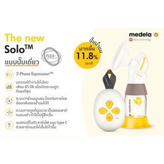 เครื่องปั๊มนมแบบปั๊มเดี่ยวระบบไฟฟ้า รุ่น Solo™