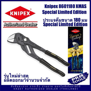 Knipex 86 01 180 XMAS Limited Edition ประแจคีม คีมประแจ 8601180 XMAS made in Germany