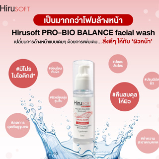 HIRUSOFT PRO-BIO BALANCE FACIAL WASH 50ML.ขวด