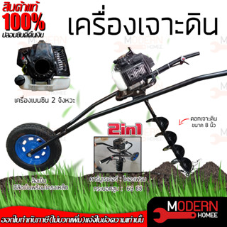 เครื่องเจาะดิน 2IN1 รถเข็นเจาะดิน 2จังหวะ 4-5HP เครื่องขุดหลุม แถมฟรีดอกเจาะ 8 นิ้ว