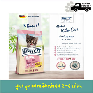 169.- HAPPY CAT Minkas Kitten Care อาหารลูกแมวหลังหย่านม อายุ 1-3 เดือน เนื้อสัตว์ปีกและเนื้อปลา500 g.